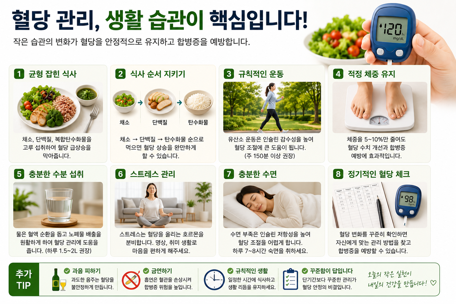 혈당관리 생활 습관 관리