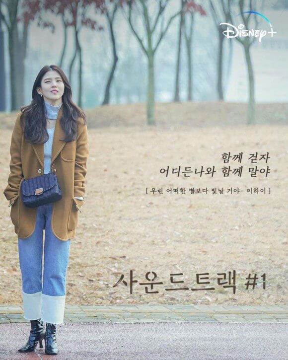 한소희 박형식 (사운드 트랙 #1)