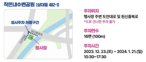 유성구 눈썰매장 주차장 안내1