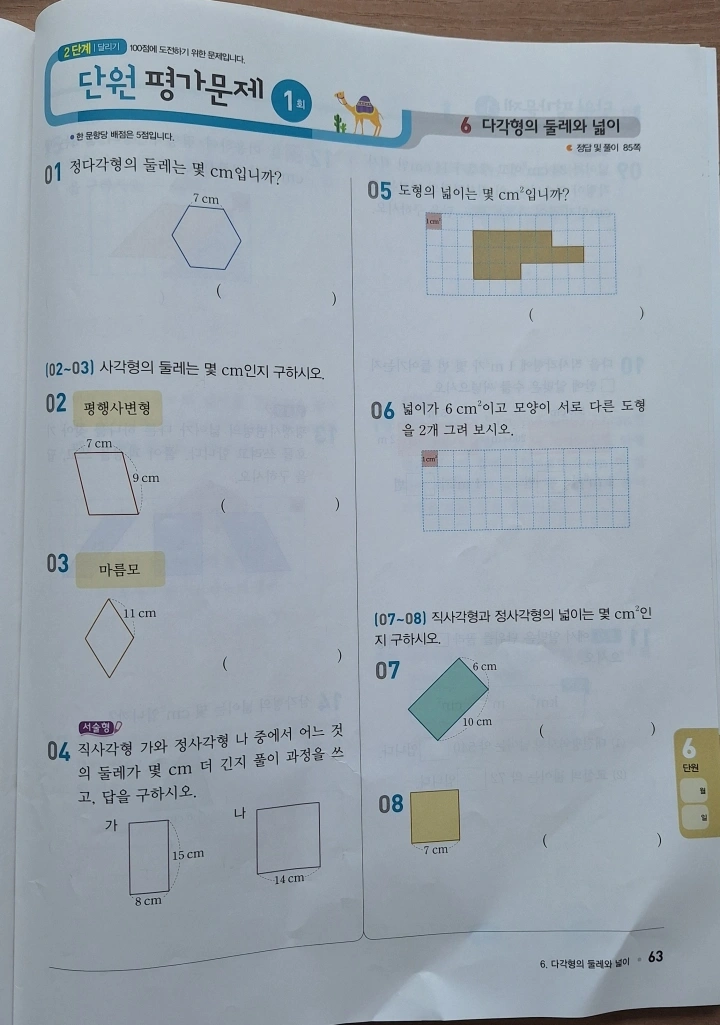 우공비-시험비법책-2단계
