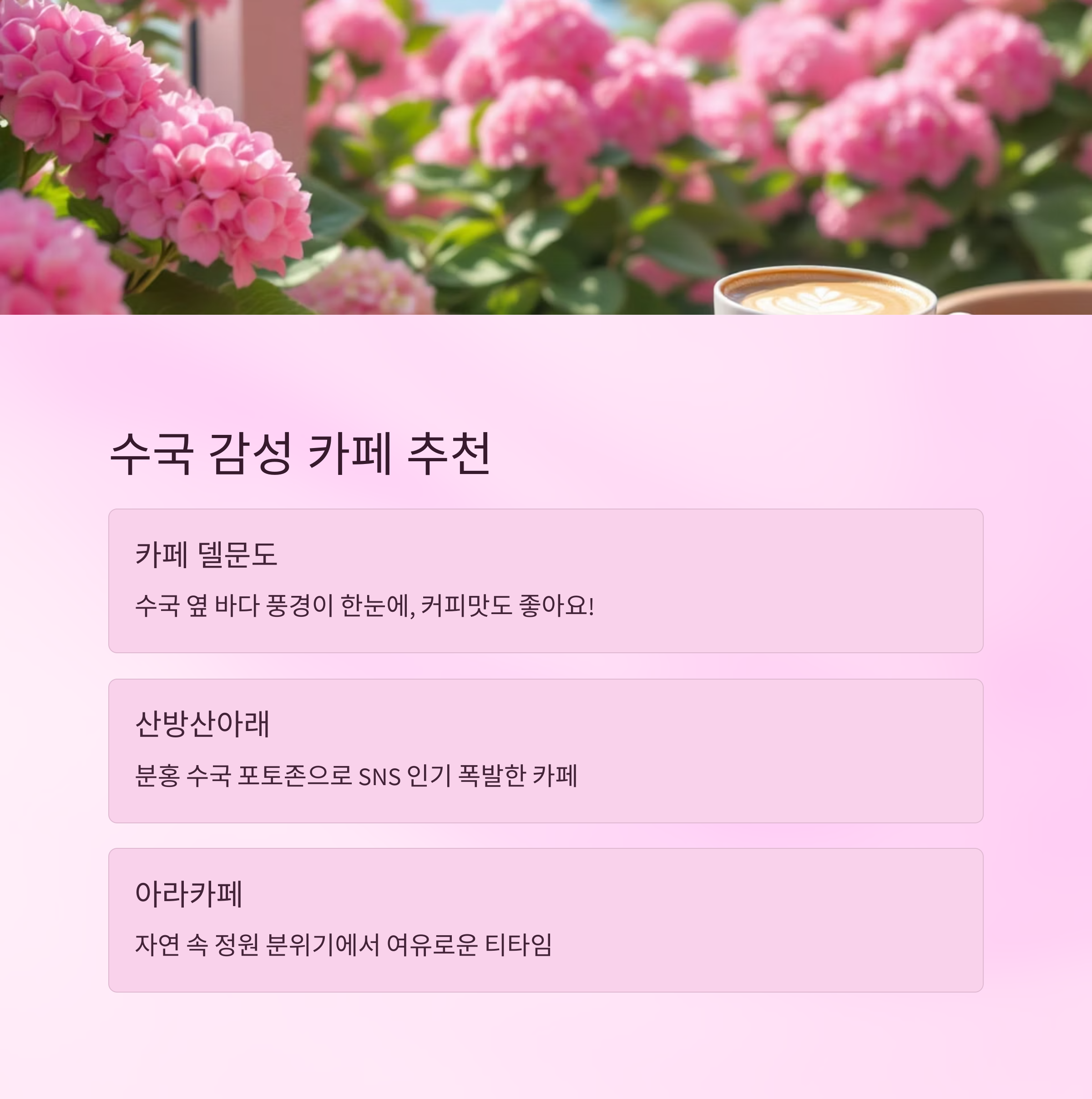 제주도 수국 명소, 여름을 수놓은 푸른 보석