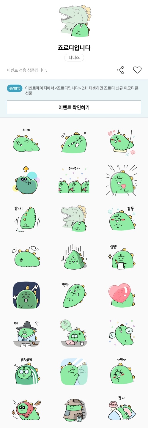 죠르디입니다 이모티콘 이미지