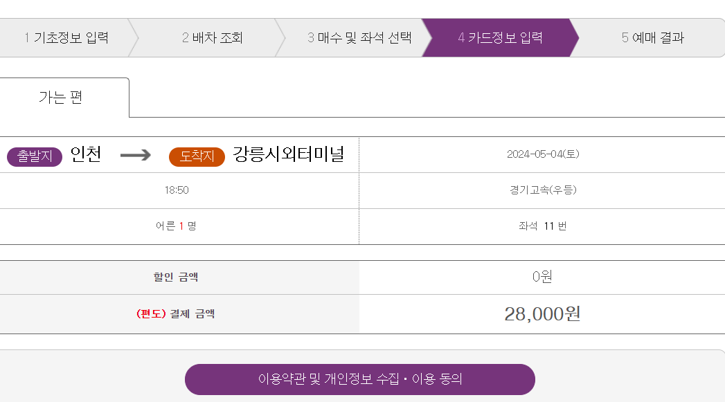 인천시외버스터미널 시간표