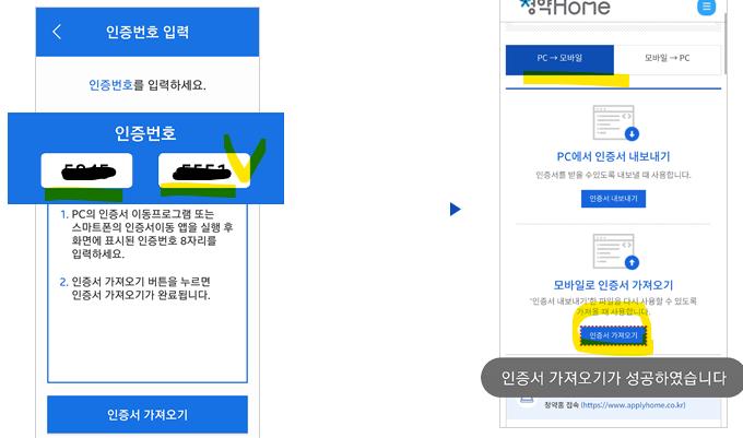 청약홈 공동인증서 발급 등록 방법 PC에서 모바일(출처-홈페이지)
