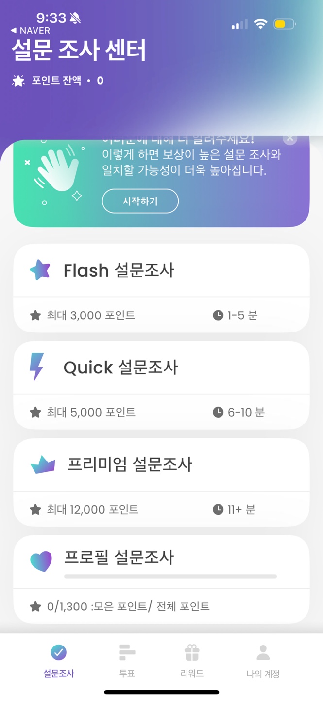 상품권, 문화상품권, 기프티콘으로 하는 앱테크