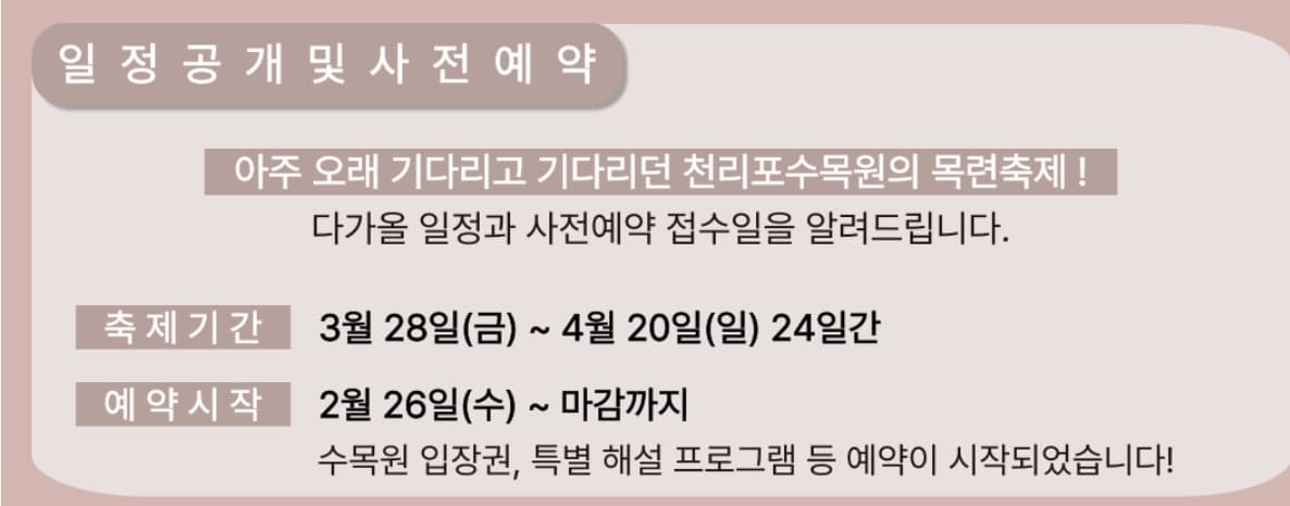 천리포수목원 목련축제｜비공개 정원 개방, 숙박, 온라인예약 팁까지!