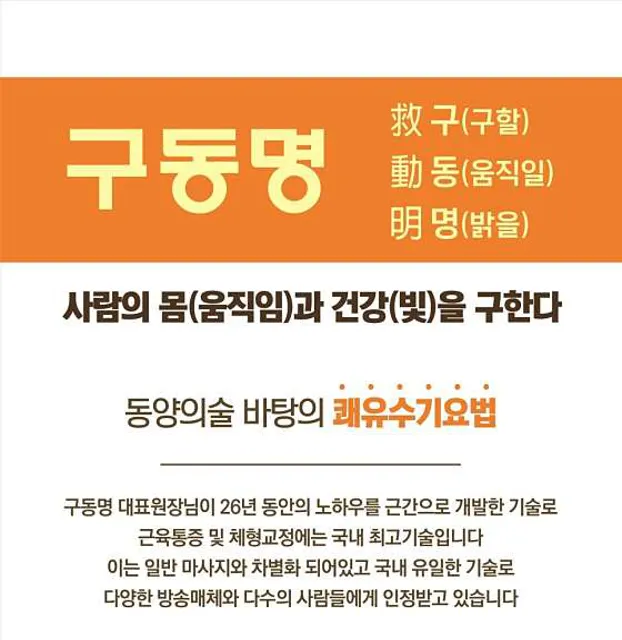 구동명쾌유마사지 시흥은계점