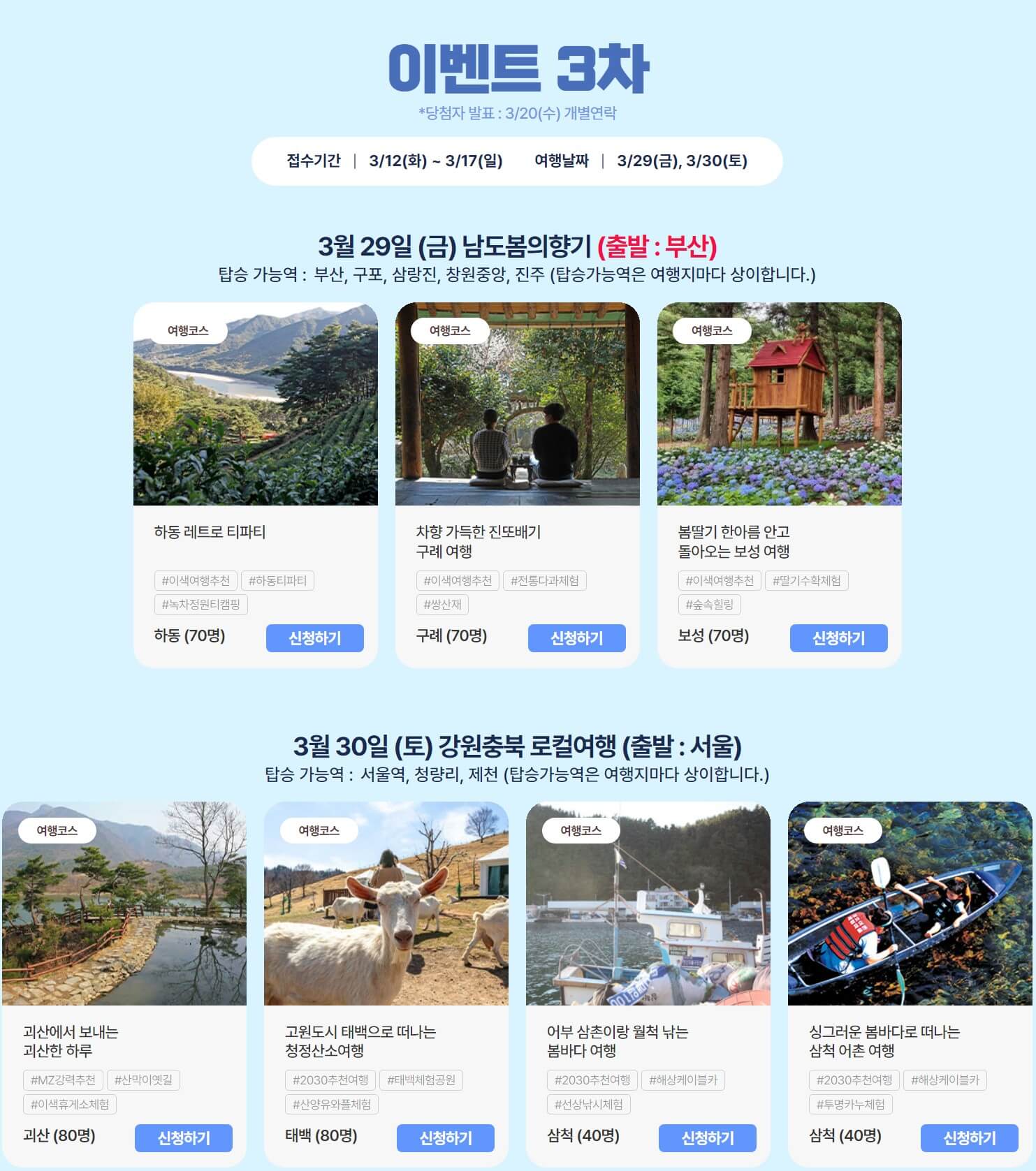 여기로 3차 이벤트 여행코스 안내