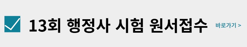 2025 행정사 시험