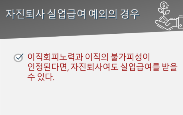 권고사직실업급여-사진7