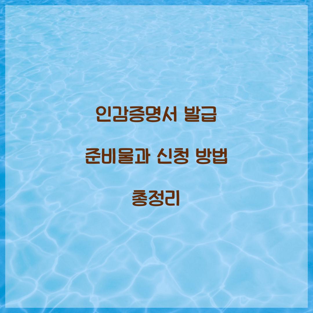 인감증명서 발급