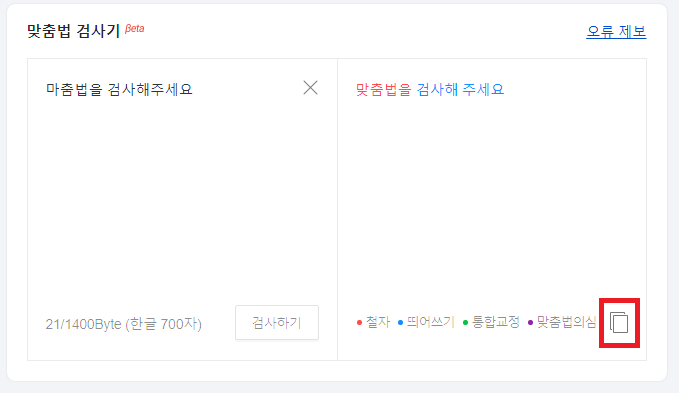 다음 띄어쓰기 검사기