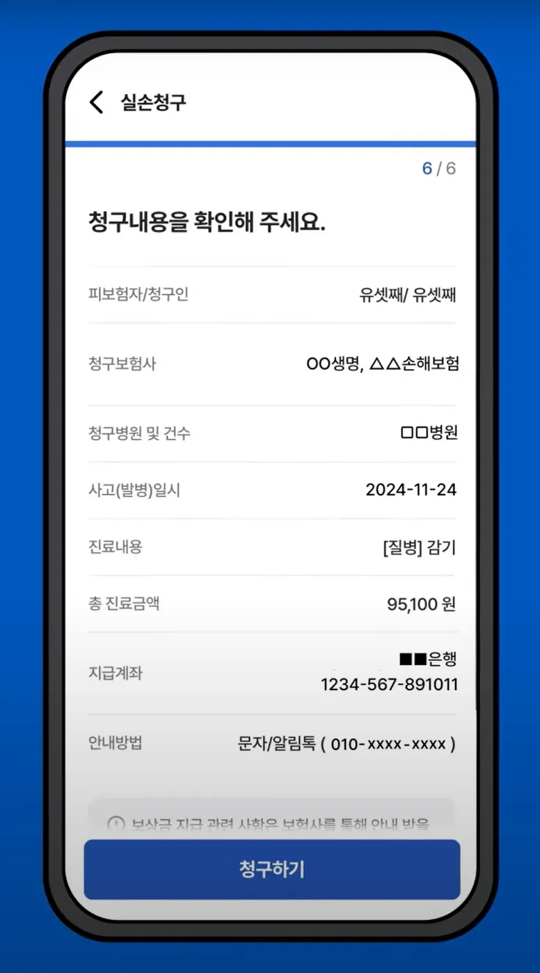 실손24 앱 설치, 실손보험 청구방법, 참여병원 찾기, 가족 대리청구