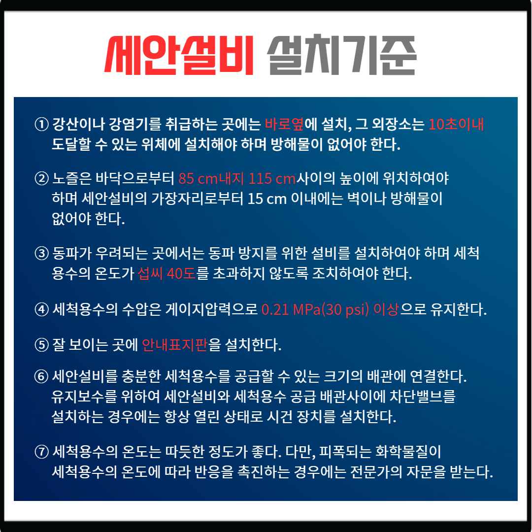 세안설비