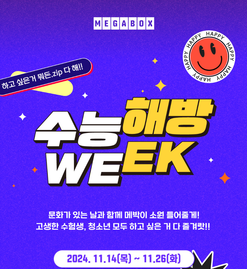 2025 수험생 할인 혜택 수험표 이벤트