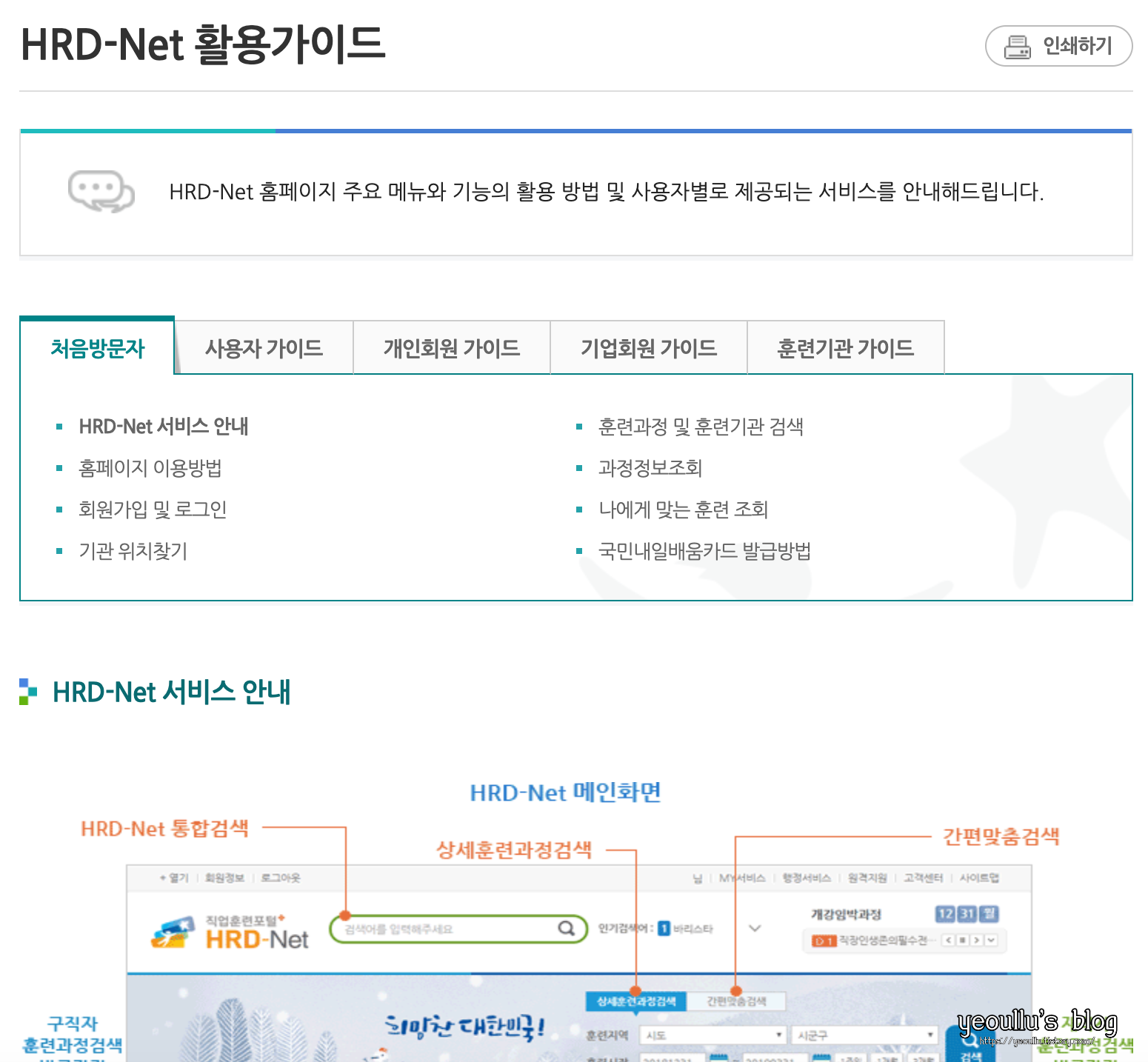 hrd-net-활용가이드
