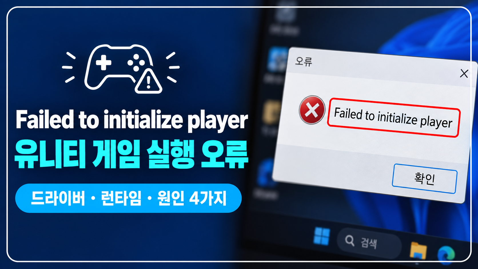 유니티 게임 실행 오류 화면