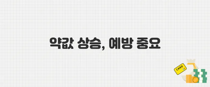 코로나 약값 90만 원 부담 커져…의사 “백신·마스크 필수” 권고