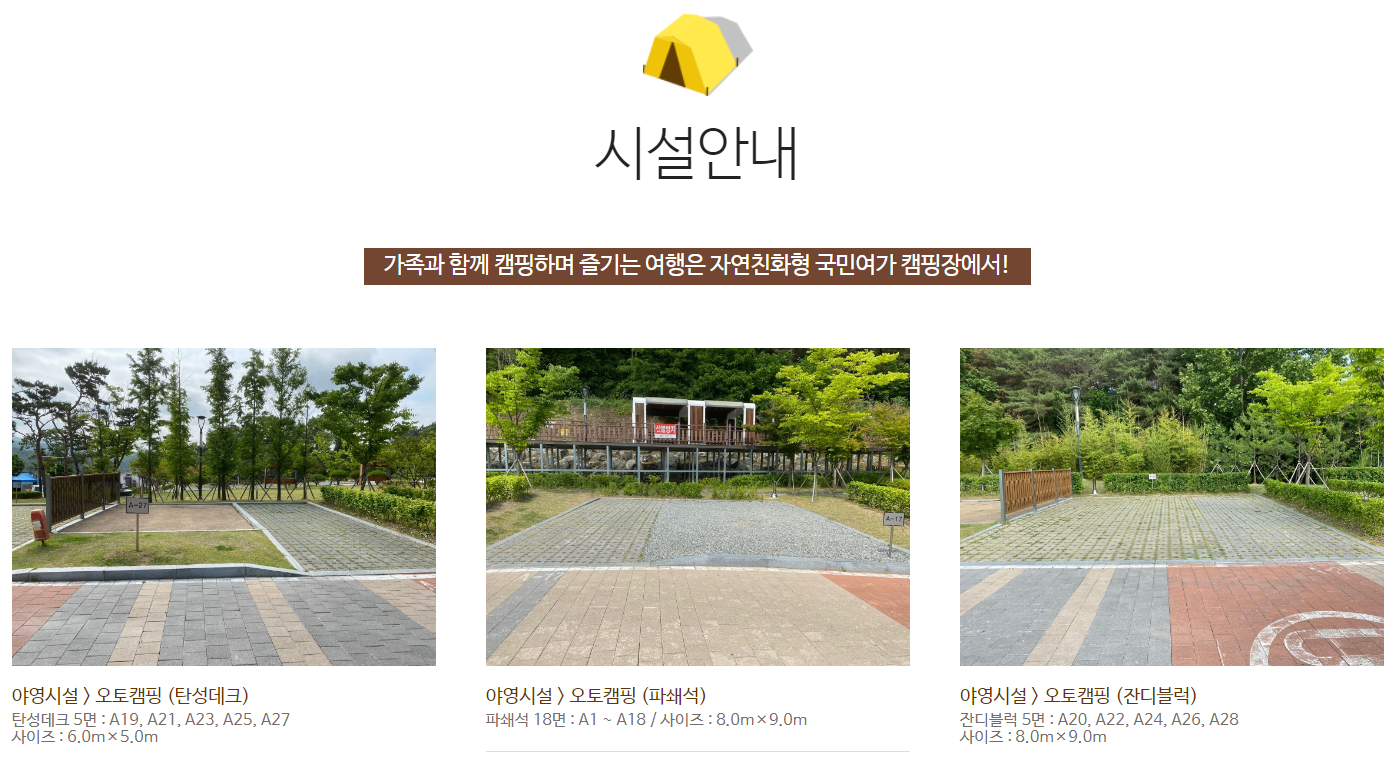 천안 국민여가캠핑장&#44; 캠핑장 야생동물 주의 사항