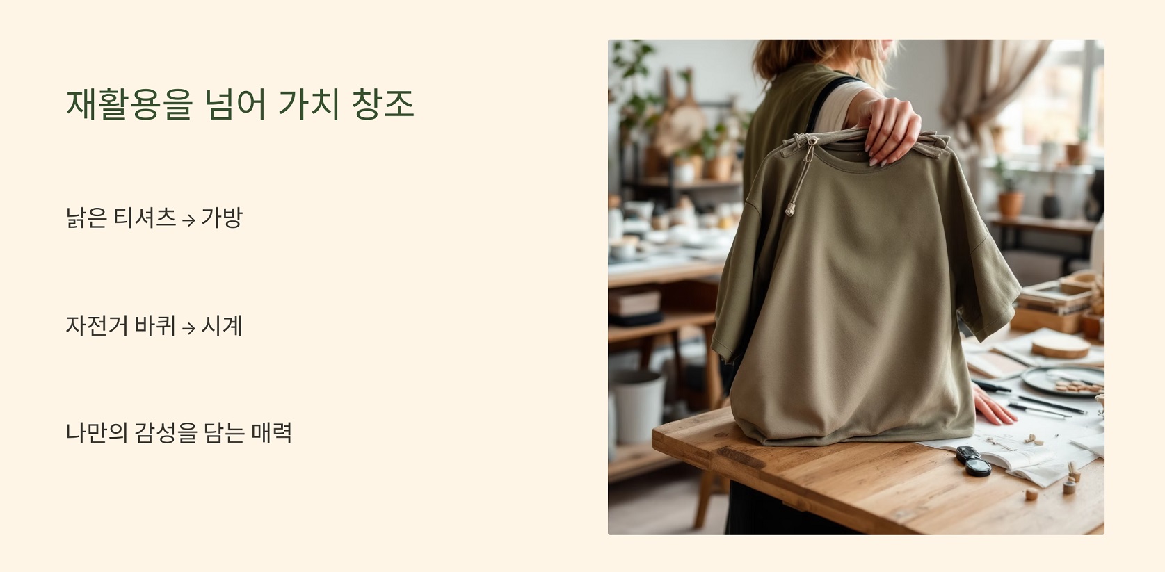 업사이클링