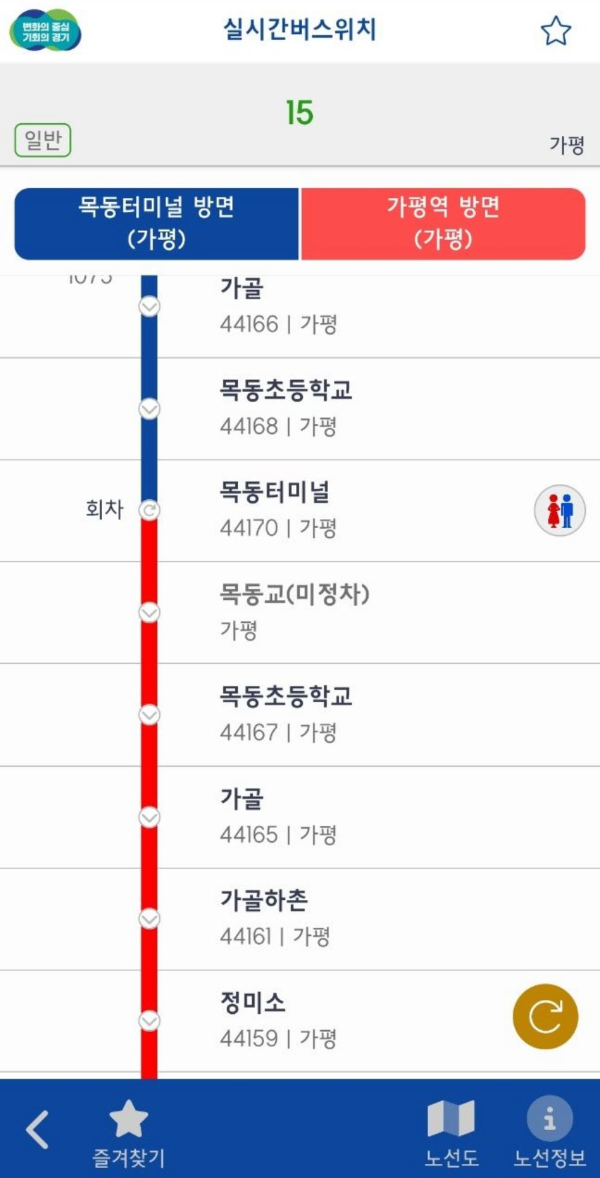 15번 실시간 버스위치