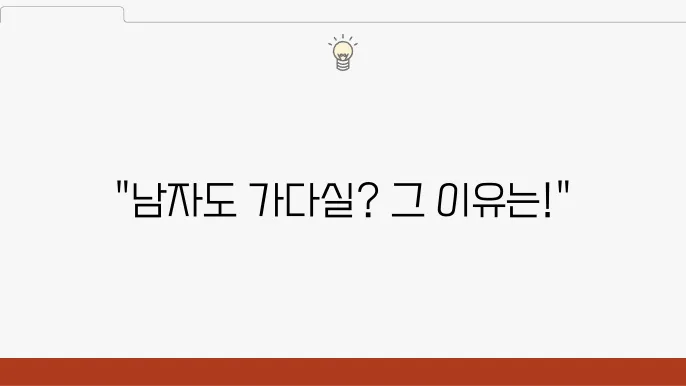 남자 가다실 나이 가격 맞는 이유