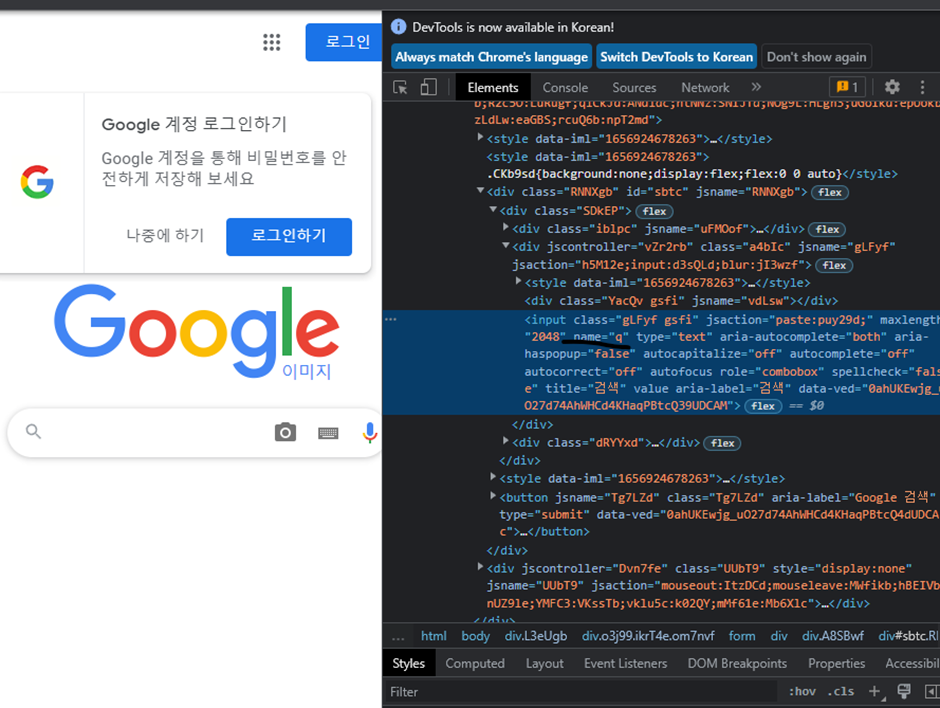 개발자 모드 접속하여 검색창 태그 확인