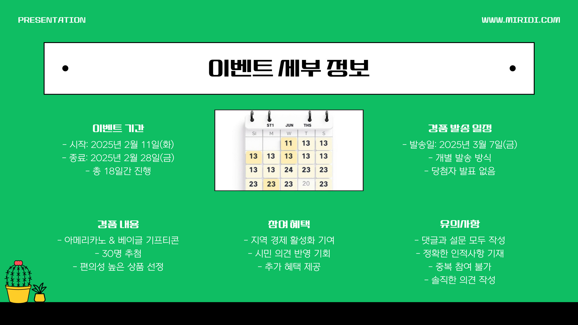 광명시 민생안정지원금 이벤트 기간