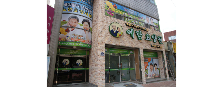 대구 서구 요양원