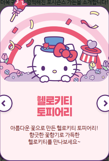 헬로키티 토피어리