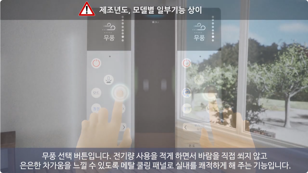 삼성 무풍에어컨 리모컨 사용법7