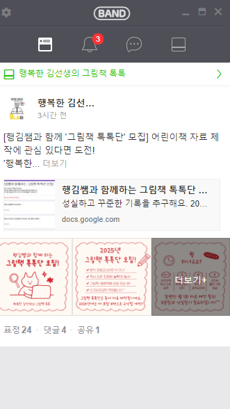 네이버-밴드-PC버전-메인