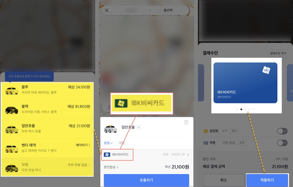 카카오T 대리운전, 택시 법인카드 등록하기 및 결제하기 4