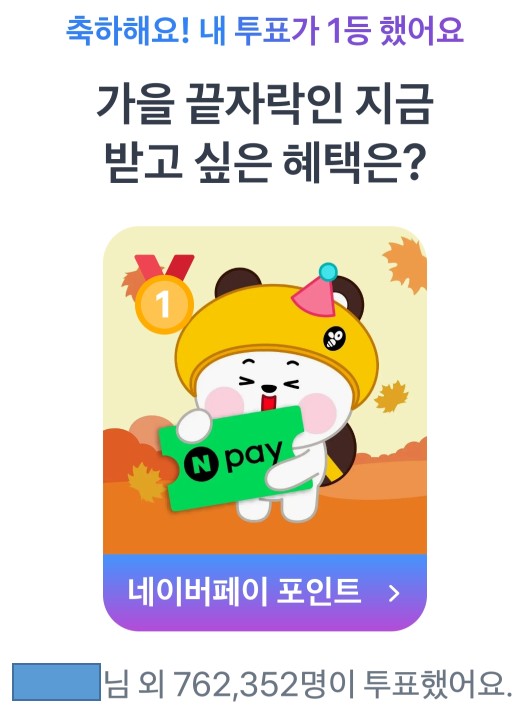 11월 20일 1등 상품