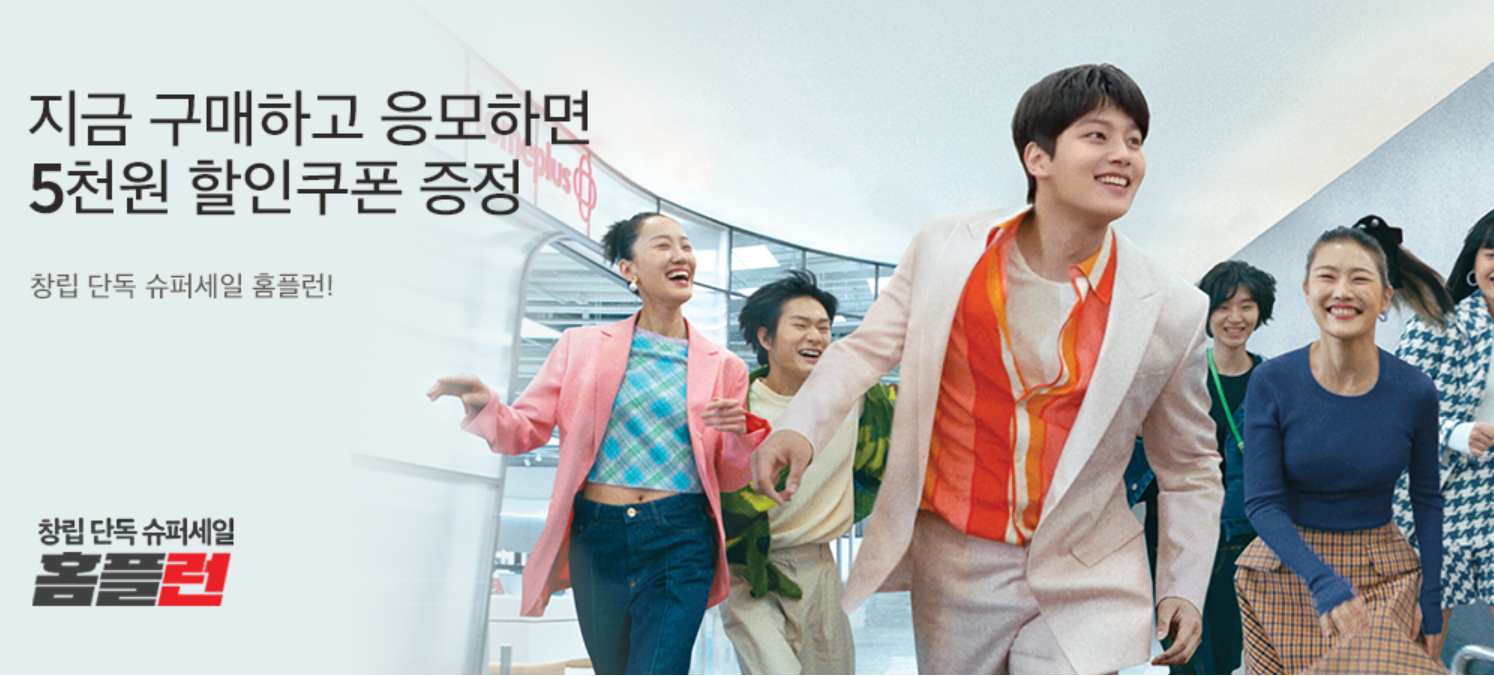 홈플러스 홈플런 사진