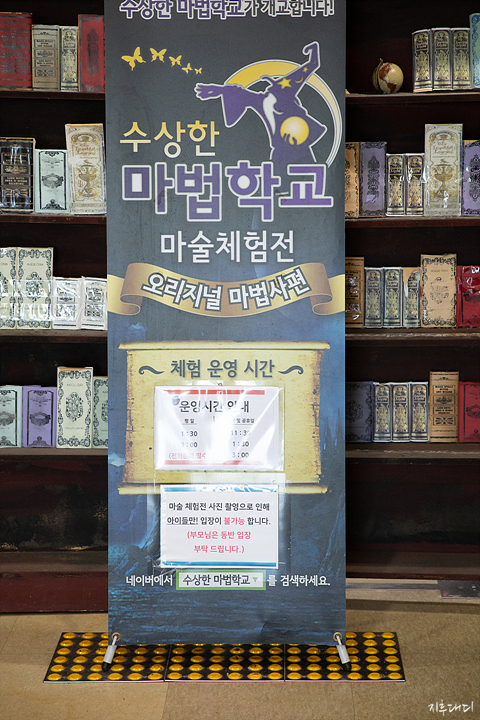 수상한 마법 학교 운영 시간 안내