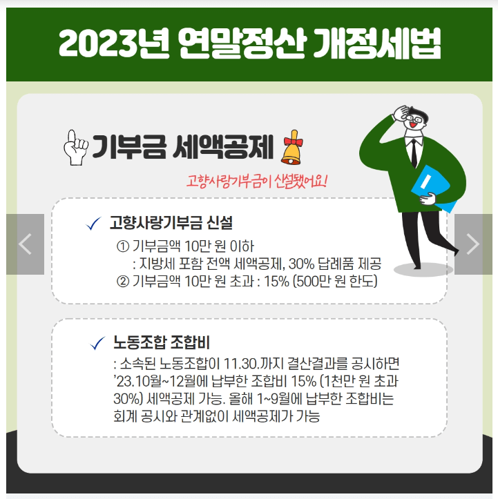연말정산 개정세법
