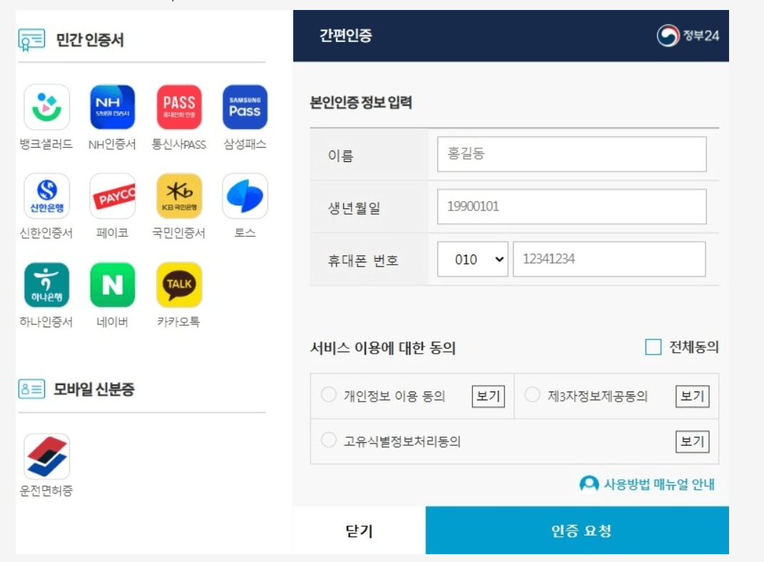 정부24 인증서 없이 로그인하는 방법