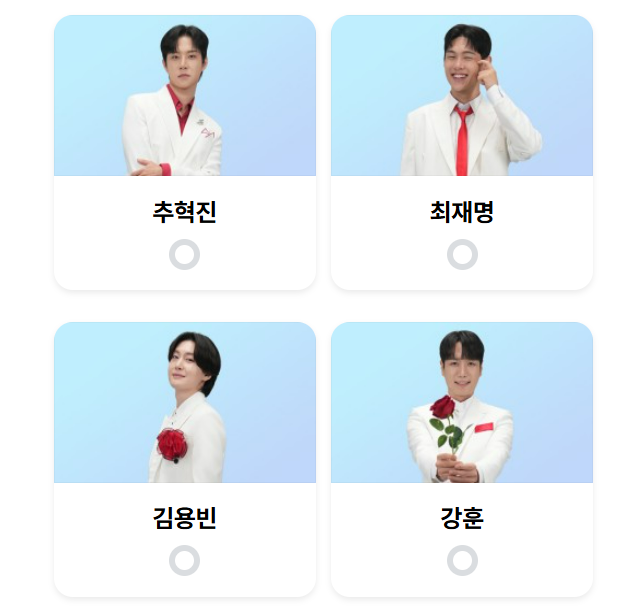 미스터트롯3 6회 3주차 대국민투표결과 순위