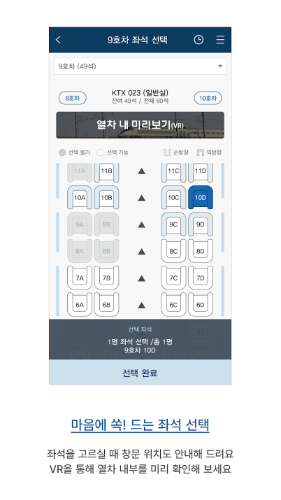 코레일톡 앱