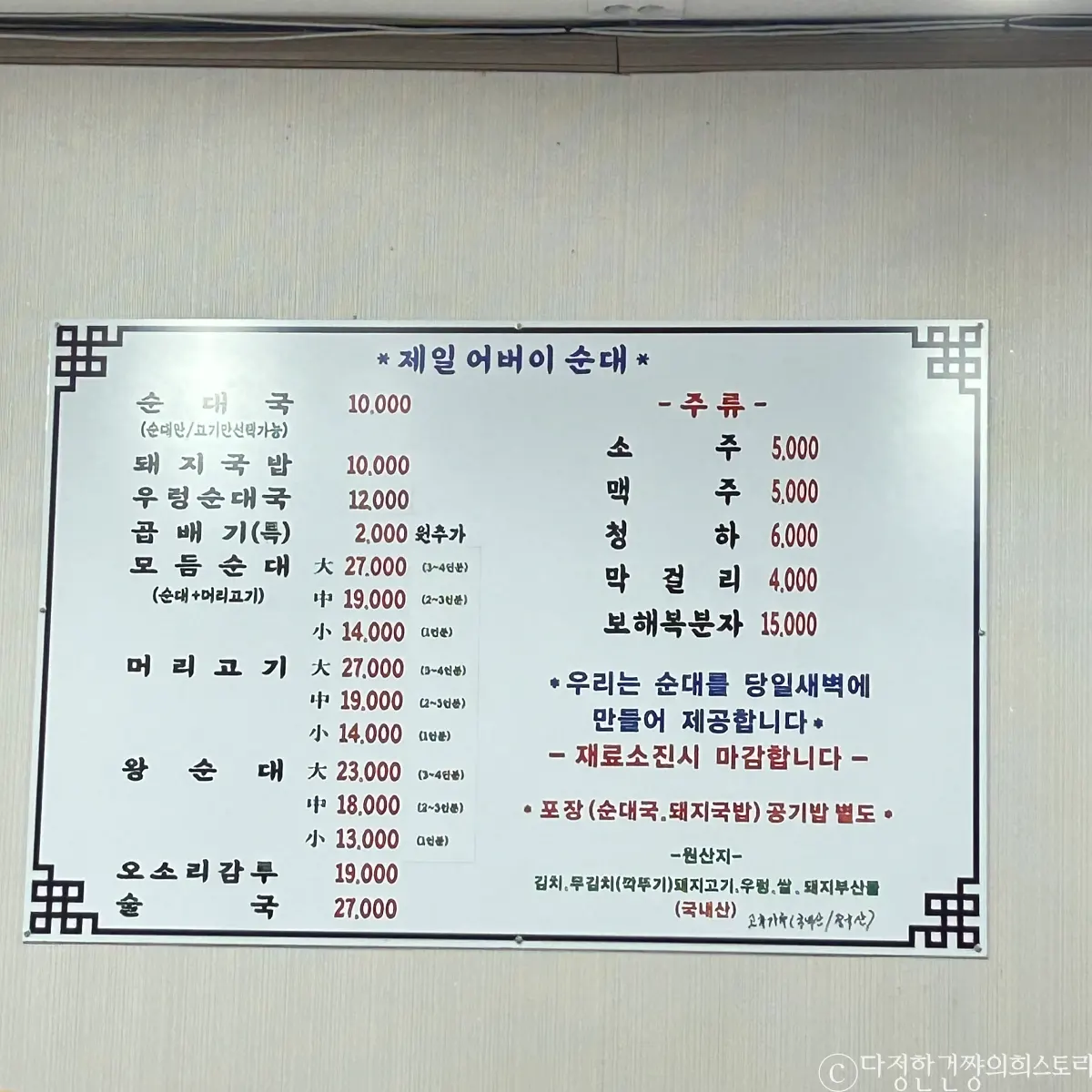 동작구-장승배기역-순댓국-맛집-제일어버이순대-메뉴판