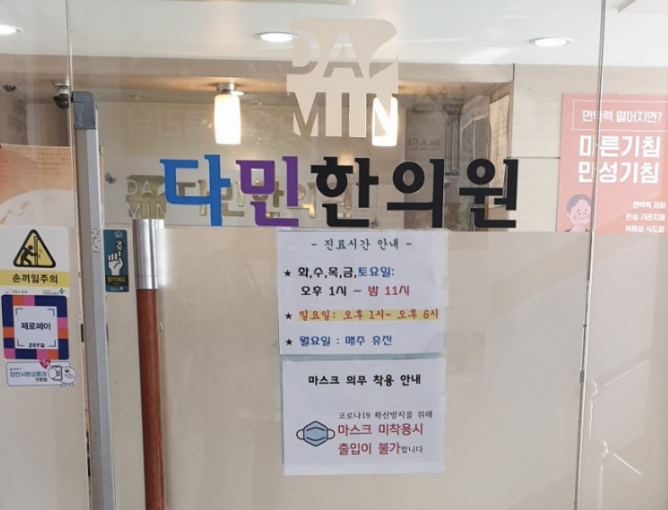 다민한의원 이미지