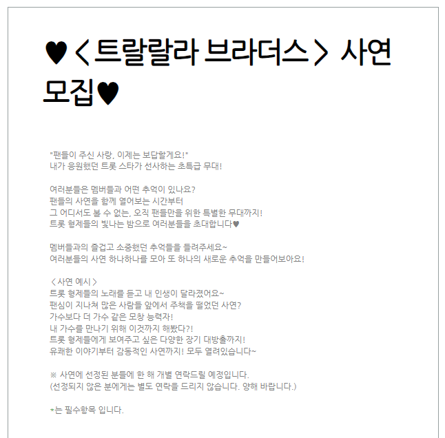 트랄랄라 브라더스 사연신청 방법