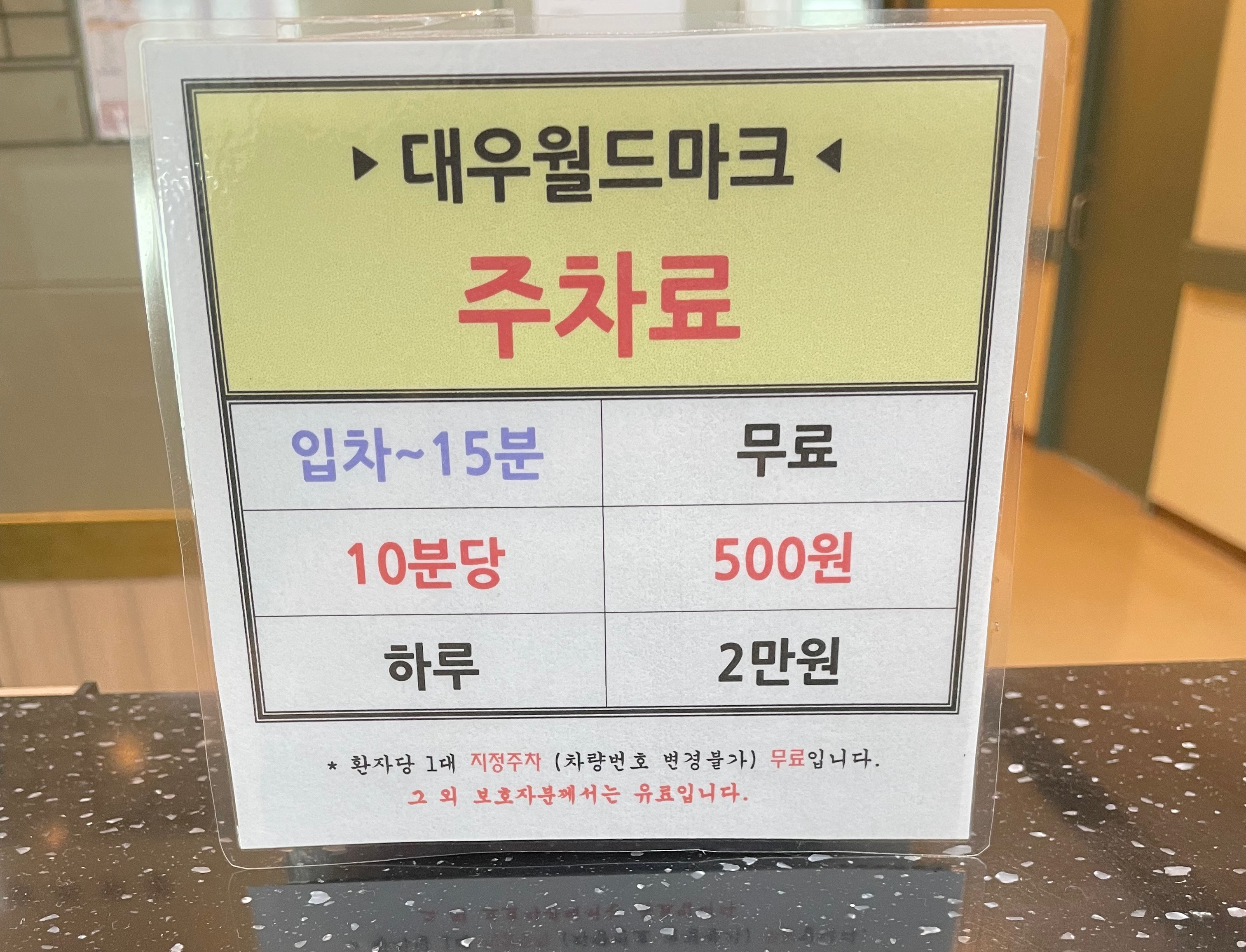 영통 더웰 주차요금