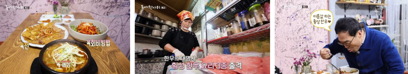 동네한바퀴 한우 요리 3종 맛집