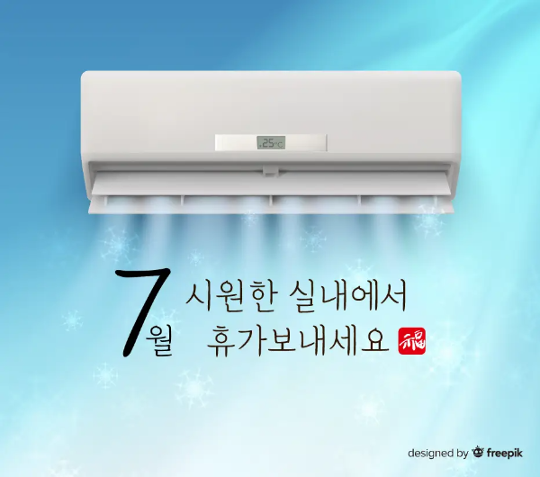 7월-이미지-에어컨-바람-일러스트