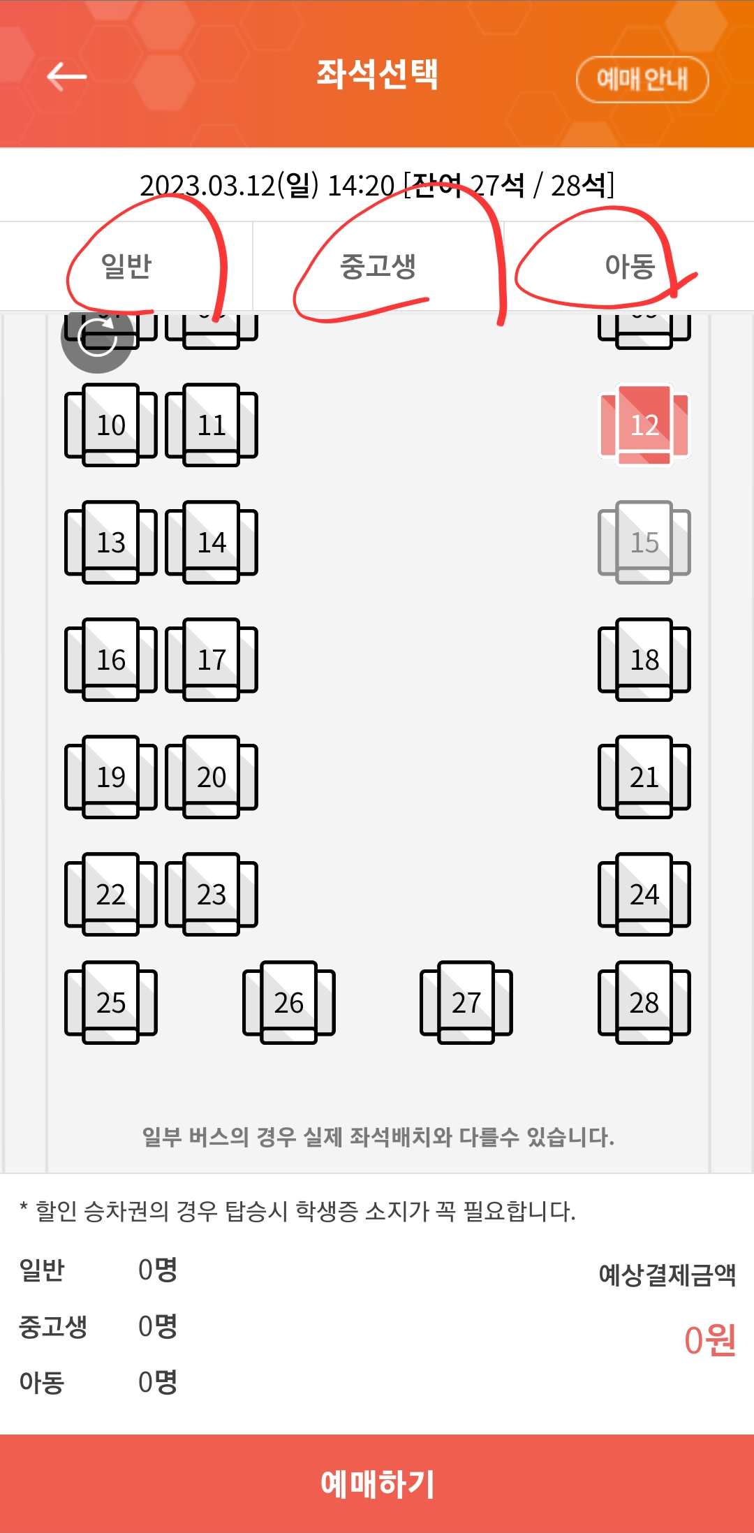 좌석-선택하기