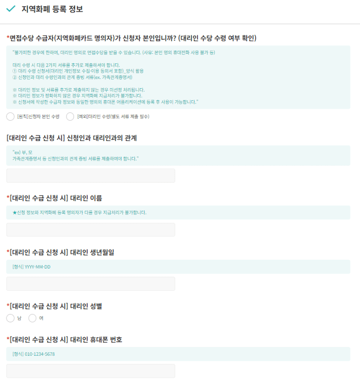 면접수당 2차 신청기간, 신청방법, 신청후기