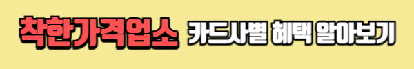 착한가격업소 찾는방법