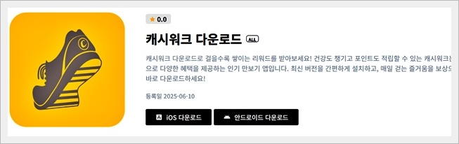 캐시워크 돈버는 퀴즈 앱 다운로드